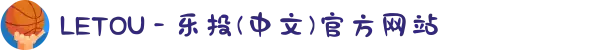 LETOU - 乐投(中文)官方网站